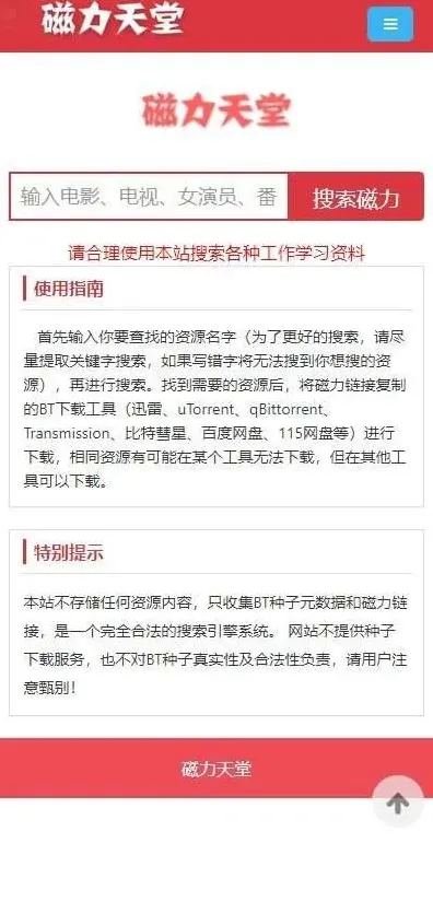 《探探》：磁力天堂最新版官网地址-bt磁力天堂资源在线www教程全解