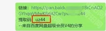 百度提取