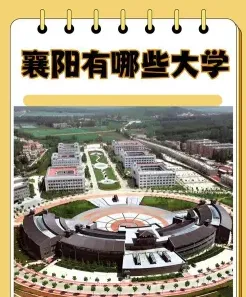 襄阳