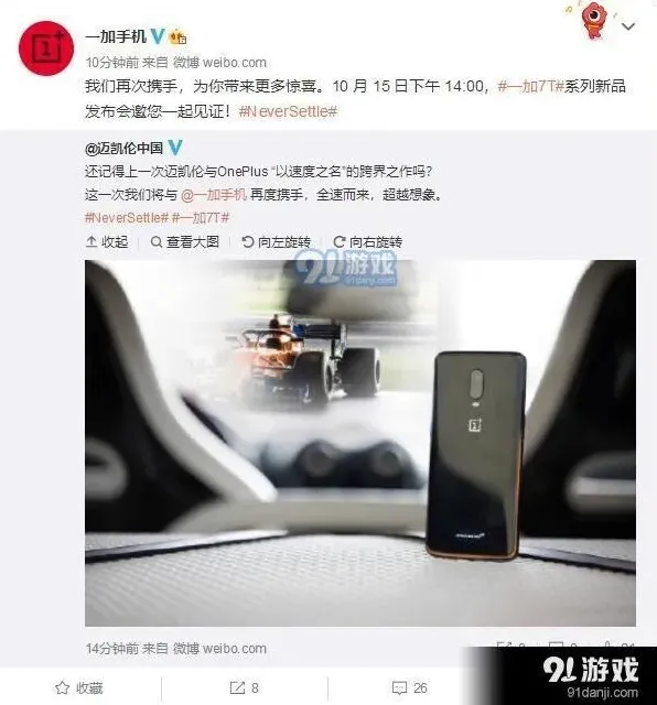 微博发布会直播