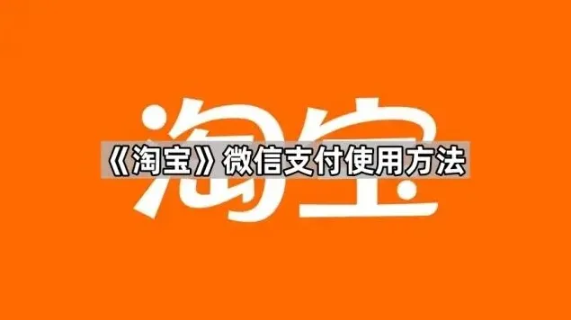 微信使用方法