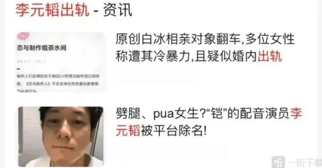 关于王者荣耀配音演员李元韬的事件科普