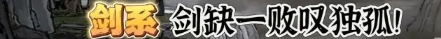 《鬼谷八荒》：鬼谷八荒全流派强度介绍和选择教程