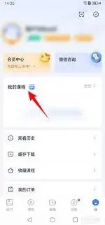 《粉笔》观看网课及我的课程功能教程