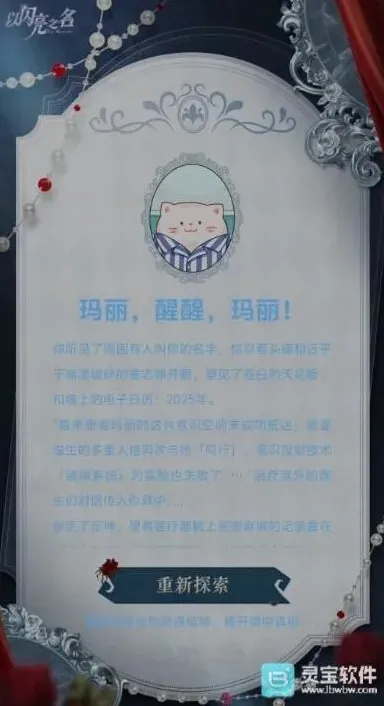 《以闪亮之名》镜渊奇遇5个结局详解