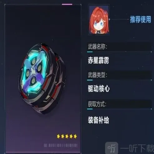 崩坏3赤星