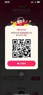 抖音抢红包攻略