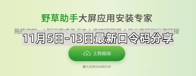 《Keep》11月5日最新口令码分享详细指南