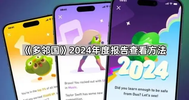 多邻国2024年度报告查看方法操作指南