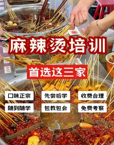 学习麻辣烫
