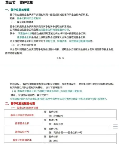 留存收益
