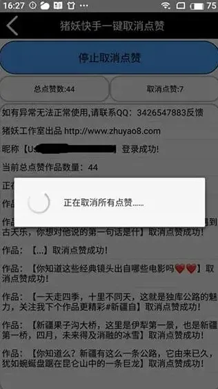 快手软件使用