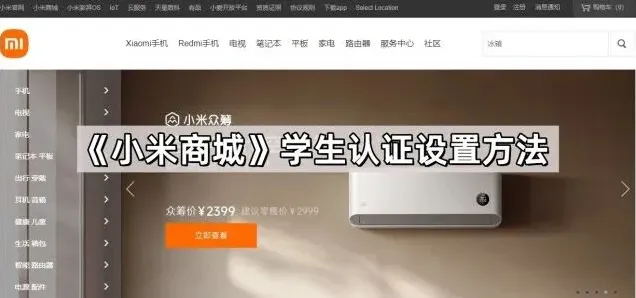 小米商城学生认证完整教程