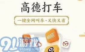 高德地图优惠券