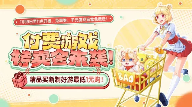 京东付费游戏