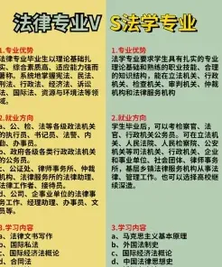 法律事务专业
