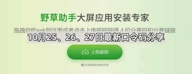 《TA》10月25日最新口令码分享教程指南