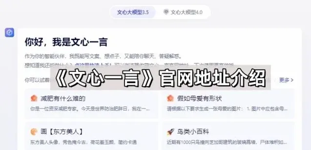 百度文心
