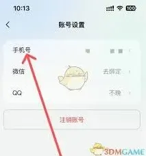 腾讯元宝如何换绑手机号指南解析