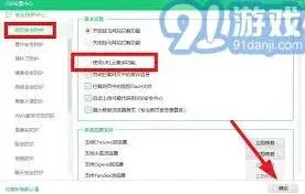 《360浏览器》安全设置攻略教程