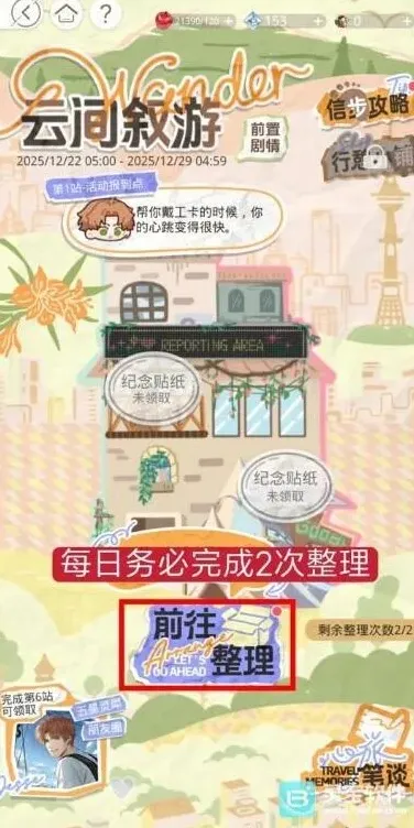 光与夜之恋：云间叙游限时活动教程