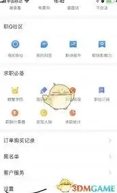 智联招聘如何修改密码完整教程