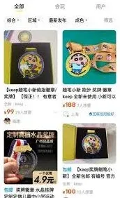 Keep跑步奖牌获取最全教程