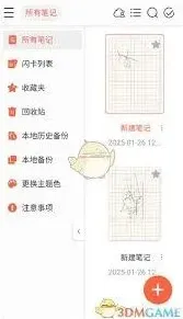 笔记字迹