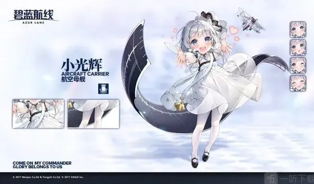 碧蓝航线光辉