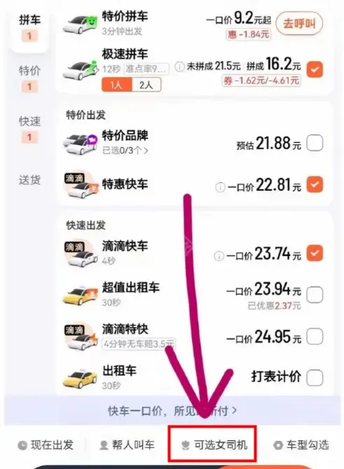 滴滴出行方法