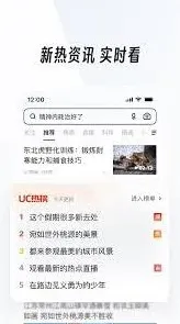 UC浏览器探索