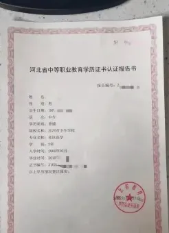 学历认证