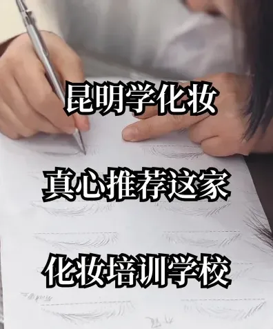 学习化妆