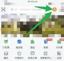 航旅纵横积分在哪查操作步骤