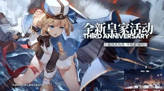 碧蓝航线皇家
