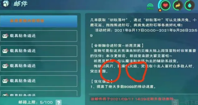 创造与魔法灵翼