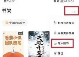 番茄小说如何将本地书籍导入软件完整教程