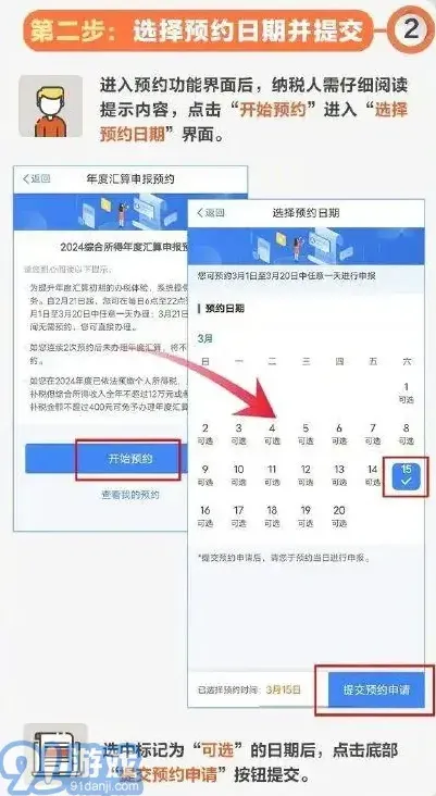 个人所得税预约