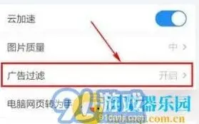 《QQ浏览器》看小说时关闭广告方法教程