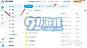百度上传文件
