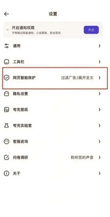 夸克打开