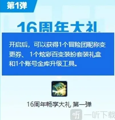 地下城与勇士周年庆