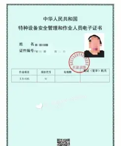 叉车证