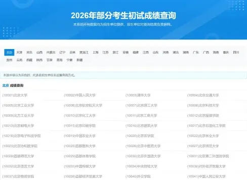 初试成绩