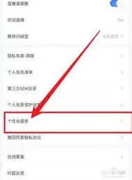 《粉笔》关闭个性化服务项全教程
