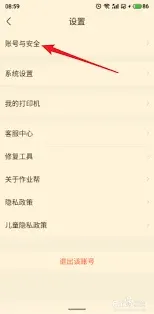《作业帮》账号注销指南详解