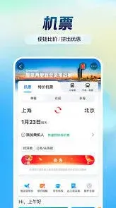 《携程旅行》APP 酒店比价使用指南