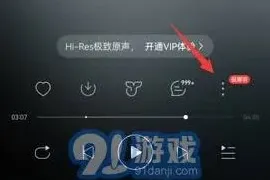 网易云音乐开启