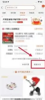 淘宝未发货