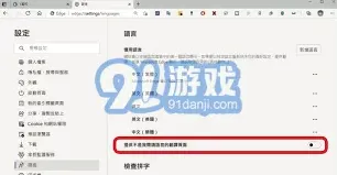 《Edge》翻译网页功能操作步骤